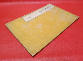 本站首本，1869年（治已仲冬）和刻本《祀先弁謬辯》基 督 教文献，儒家与基督 教祭祀文献