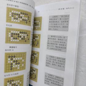 【围棋初级教程】（第1-3册）