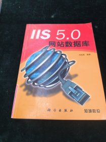 IIS 5.0網(wǎng)站數(shù)據(jù)庫