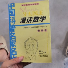 漫话数学