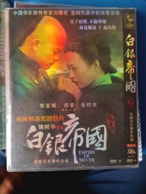 白银帝国DVD CD