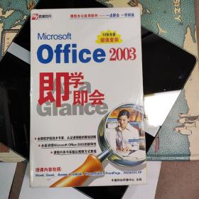 Microsoft Excel 2003即学即会:中文版.B盘