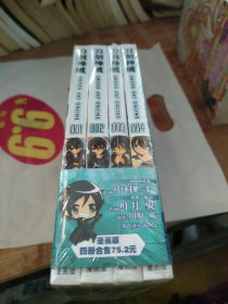 刀剑神域漫画版四册合售