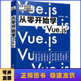 从零开始学Vue.js