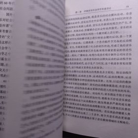 音乐社会学概论：当代社会音乐生产体系运行研究——20世纪艺术文库·研究篇