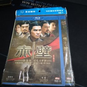 全新未拆封蓝光DVD《赤壁》梁朝伟，金城武，张震