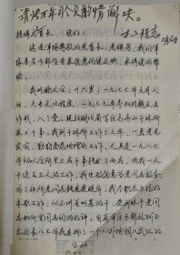 杨得志上将，张万年将军等签批函