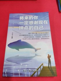 将来的你一定感谢现在拼命的自己