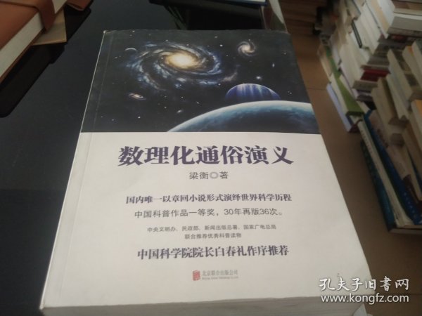 数理化通俗演义