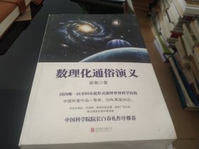 数理化通俗演义