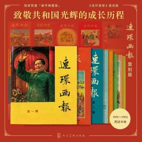 连环画报（1951-1952）首版复刻编号礼盒，全套共38本，赠藏书票，收纳函套，北总布胡同冰箱贴，封面集合大海报，收藏赠书带签名，编号随机，包括all in所有东西，什么都不缺