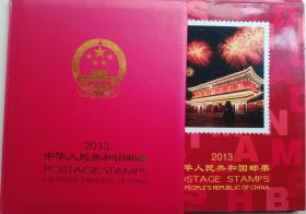 2013北方邮票年册