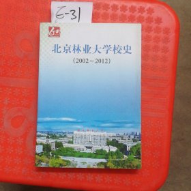 北京林业大学校史:2002～2012