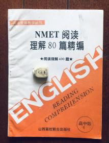 NMET 阅读理解80篇精选