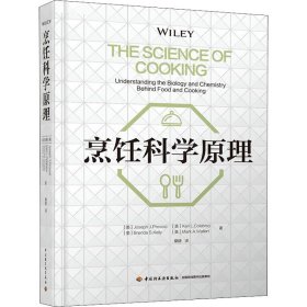 烹饪科学原理