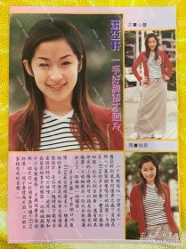 萧亚轩32开彩页（75）