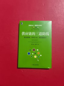 供应链的三道防线：需求预测、库存计划、供应链执行