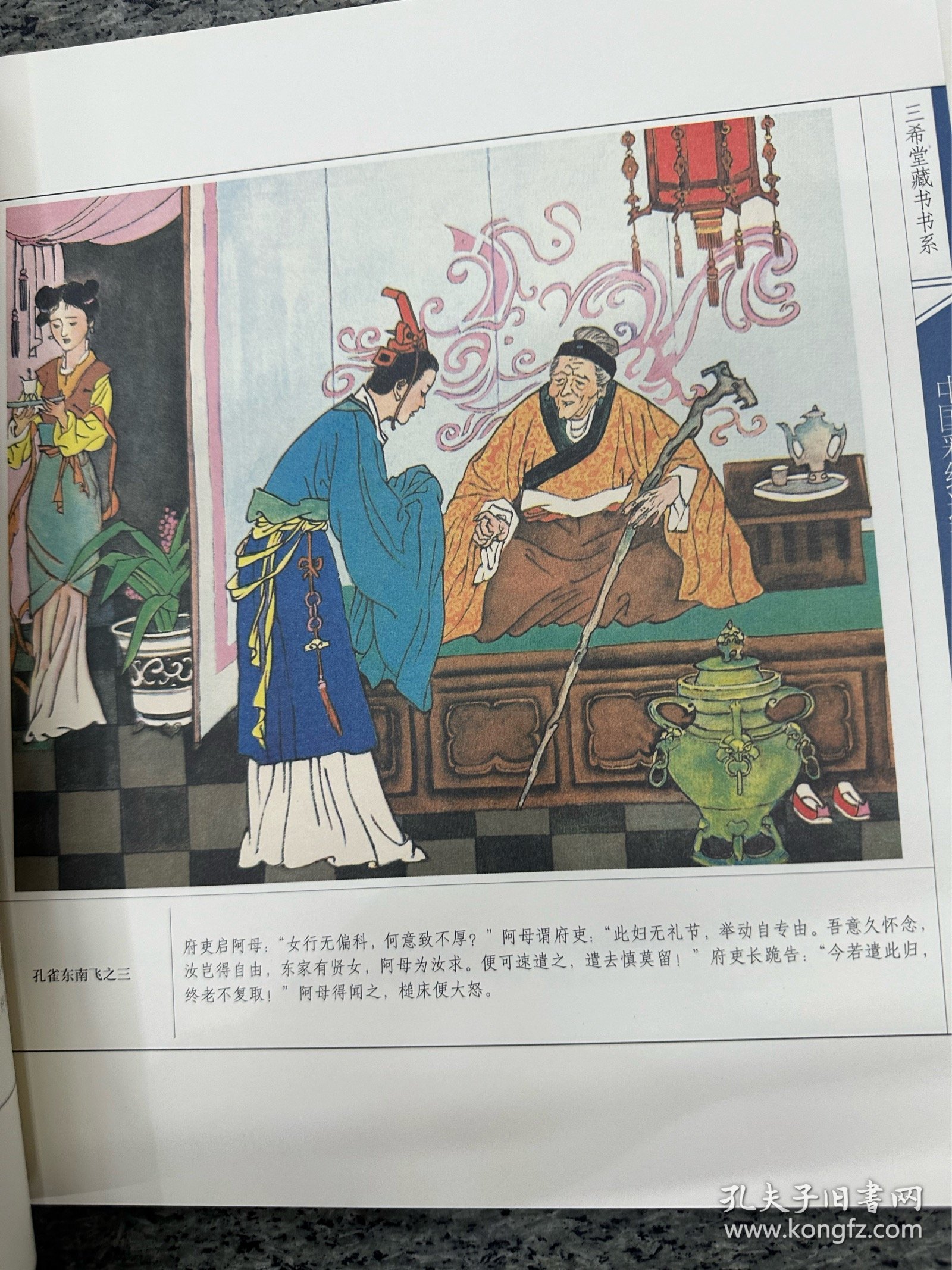 中国彩绘连环画集锦，一