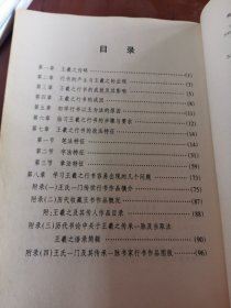 王羲之行书导学 行书用笔间架法