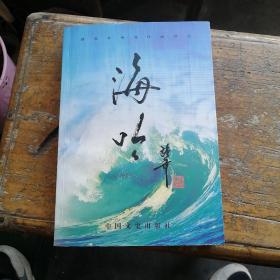 海吟:傅强年诗词作品精选