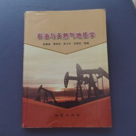 石油与天燃气地质学