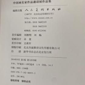 山西（芮城）永乐宫第七届书画艺术节暨“永乐之光”纪念永乐宫搬迁50周年中国画名家作品邀请展作品集