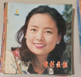 电影画报双月刊（1981年1一6全）