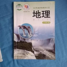 义务教育教科书 七年级地理下册