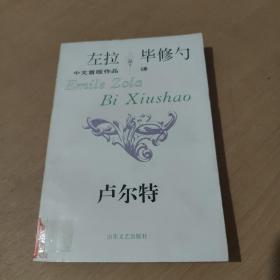 卢尔特