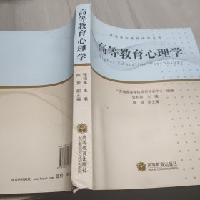 高等教育心理学