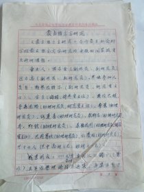 蒙古语方言研究 共八页 手稿