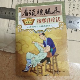 肩颈腰腿疼按摩法