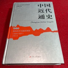 中国近代通史 第七卷