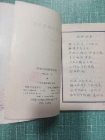 琼瑶诗词钢笔字帖