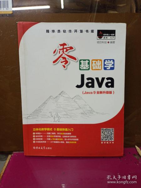 零基础学Java（全彩版）（附光盘小白手册）