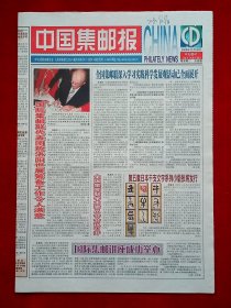 《中国集邮报》2008—11—18，蔡敬贤 宋振平