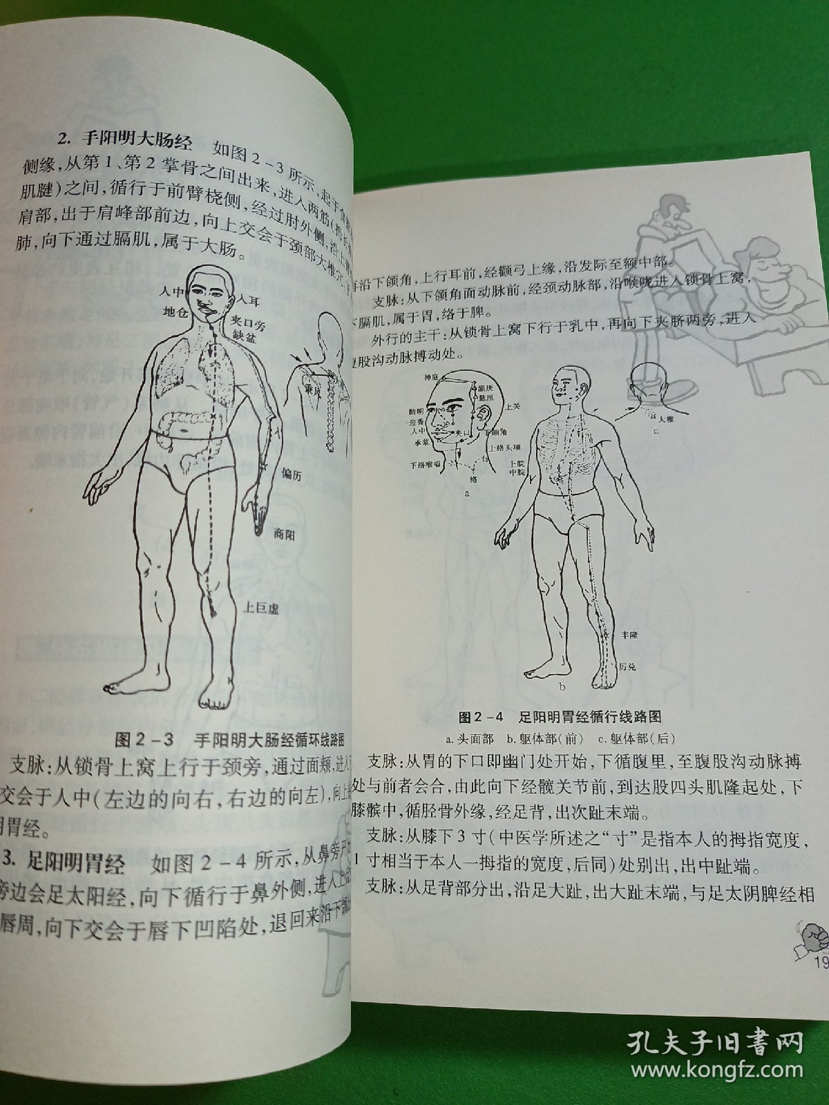 学按摩上下 2本合售