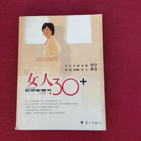 女人30+