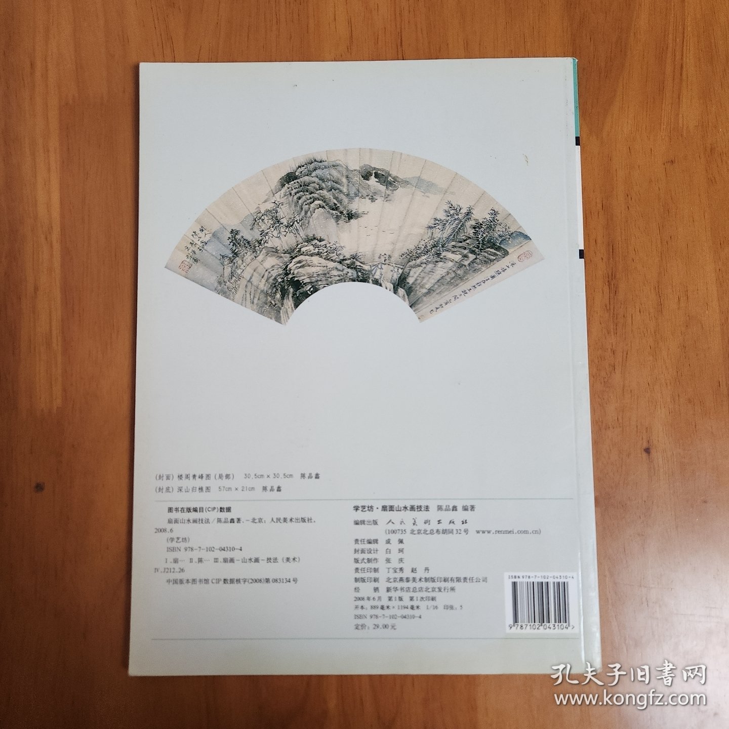 学艺坊：扇面山水画技法