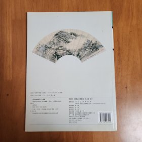 学艺坊：扇面山水画技法