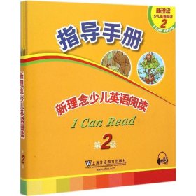 新理念少儿英语阅读（第2级 盒装本）
