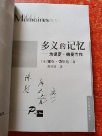 德里达作品3本合售：《论文字学》、《多义的记忆——为保罗·德曼而作》、《马克思的幽灵——债务国家·哀悼活动和新国际》