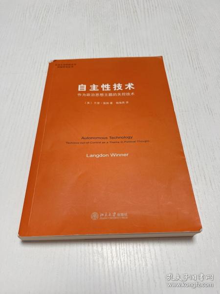 自主性技术：作为政治思想主题的失控技术