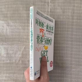 吃的营养与治疗