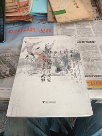 金华乡土语文读本