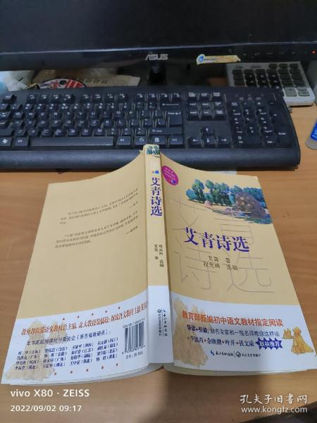 艾青诗选（教育部新编语文教材指定阅读书系）