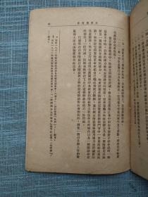 共产党宣言【1949年】百周年纪念版 签名浙干一部五班 石农 签赠夏景炜