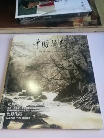 中国摄影 2015/12 民国冷月——画家陶冷月和他的摄影---