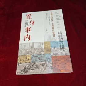 置身事内：中国政府与经济发展