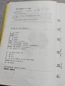 侯卫东官场笔记5：逐层讲透村、镇、县、市、省官场现状的自传体小说